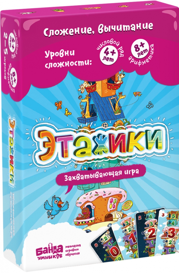 Игра этажики