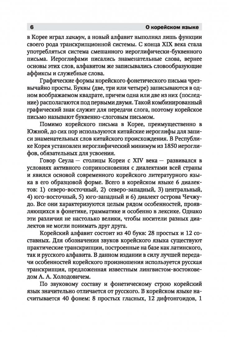 Корейская литература. Книга для изучения корейского языка. Учебник по корейской грамматике. Грамматика корейского языка книга. Школа корейского языка вон гван в москве.