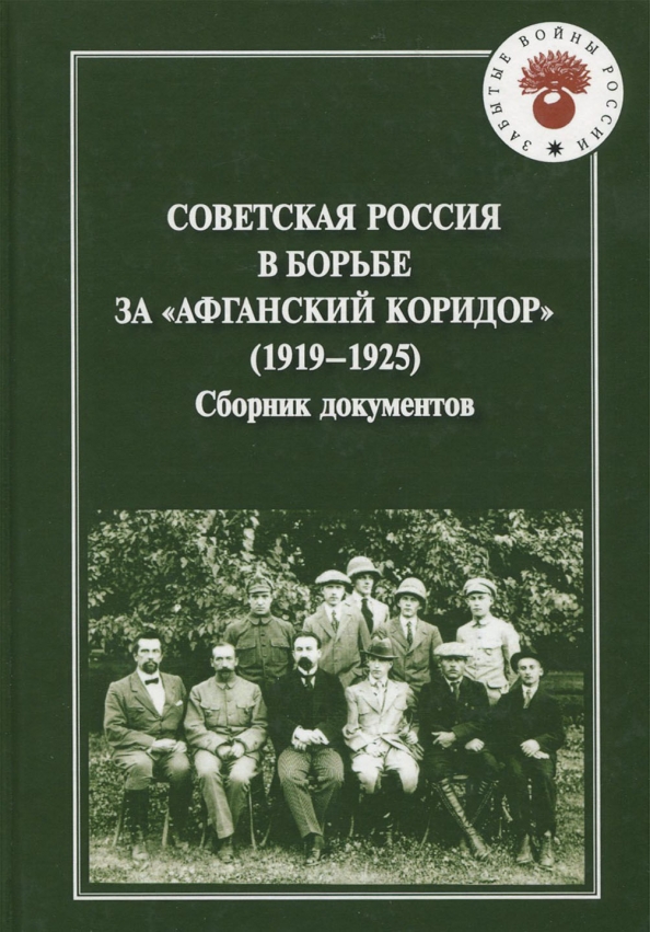 Sovetskaja Rossija v bor'be za 