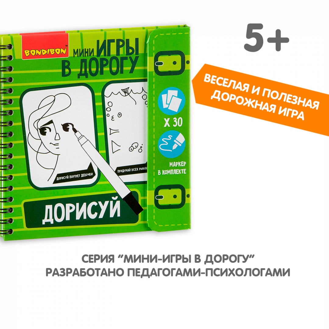 Игры В Дорогу Bondibon Купить