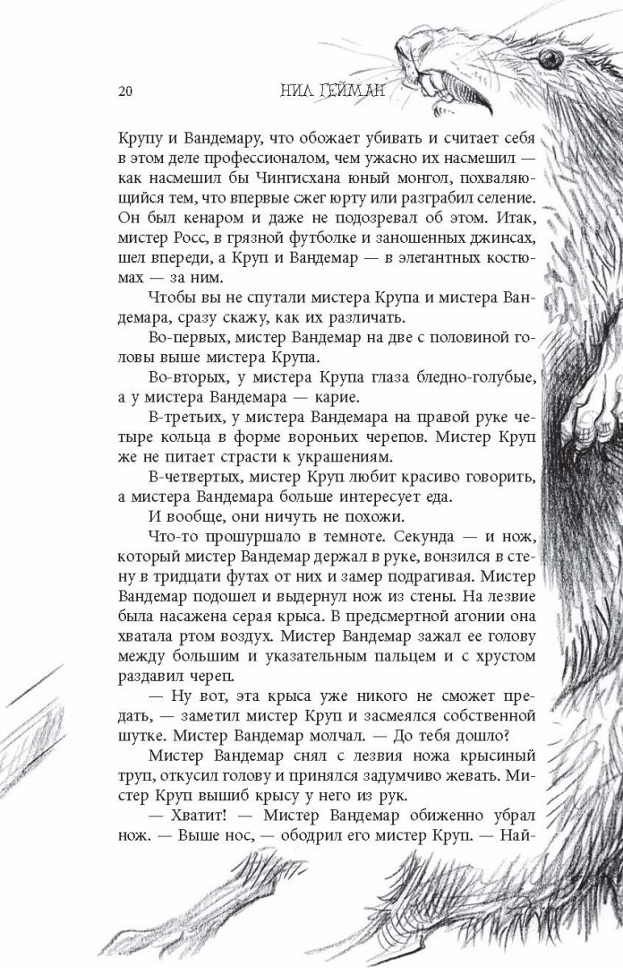 Нил Гейман Никогде Купить Книгу