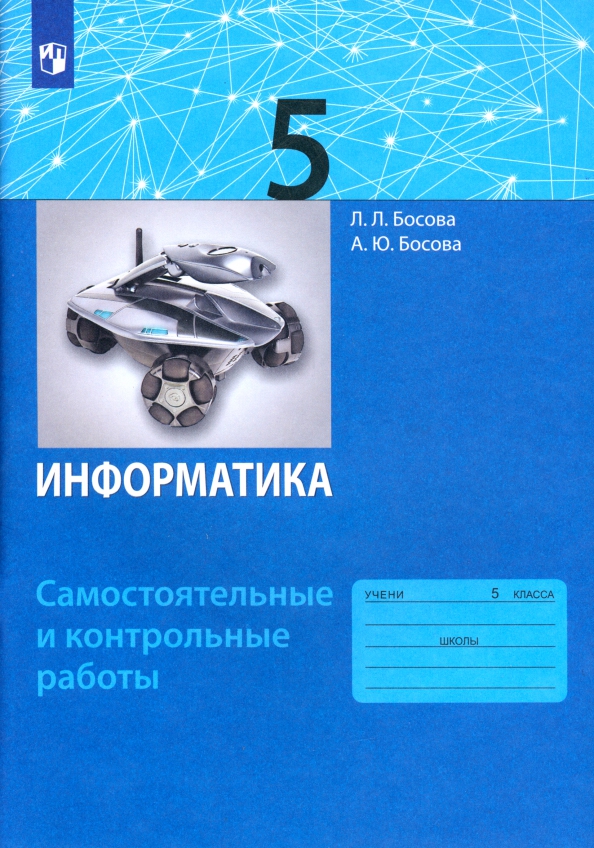 Информатика 7 класс методическое пособие Информатика 7 класс методическое пособие