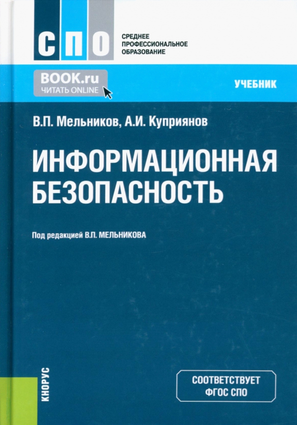 «цифровая безопасность в интернете». Информационная безопасность учебное пособие. Цифровая безопасность книга. Гк информзащита. Цифровая безопасность книга.