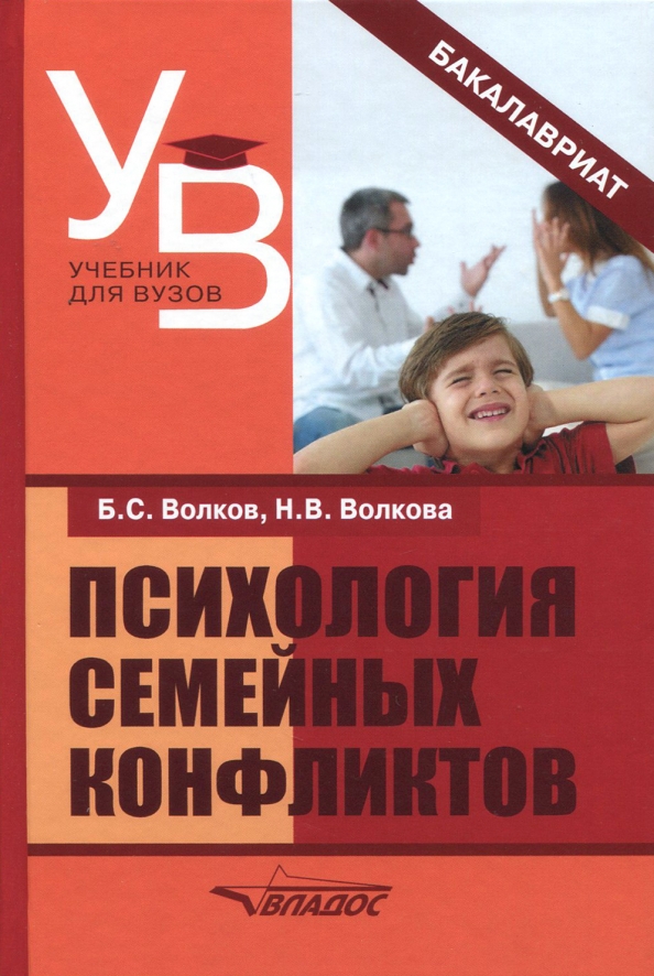 Книги по семейной психологии. Семейная психология книги. Книга про семейные отношения. Книга по психологии семьи.