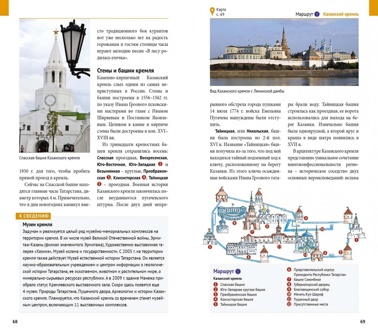 Буклет про казань. Буклет казани. Буклет путеводитель по казани. Буклет города казань. Брошюра казань для туристов.