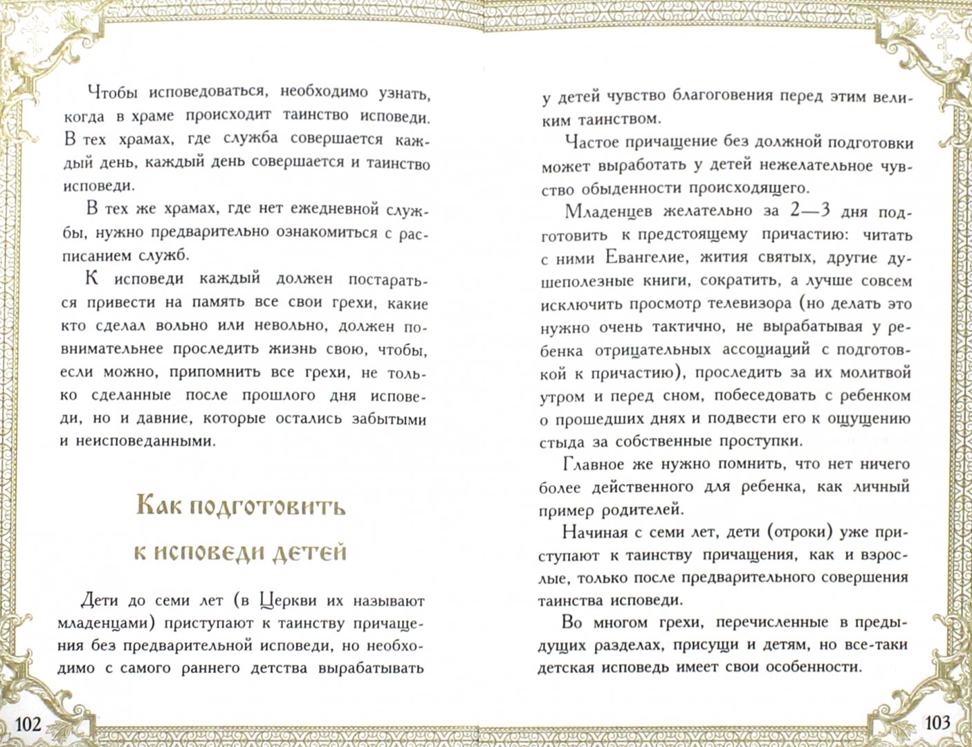 Молитва исповеди читать дома. Исповедь на каждый день молитва. Грехи на исповеди. Молитва исповедание грехов. Молитва перечисляющая грехи
