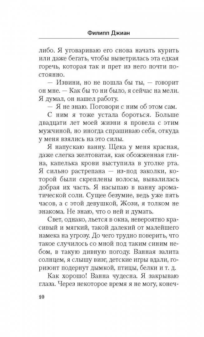 Книга Купить Филиппа Смирнова