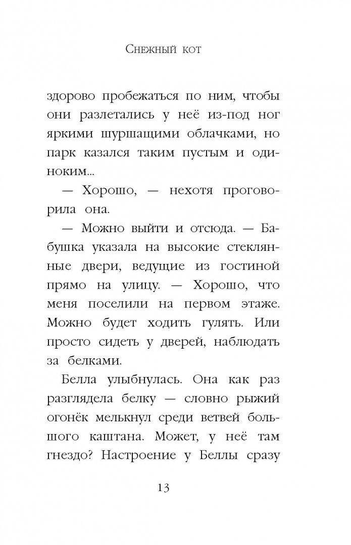 Снежный кот песня