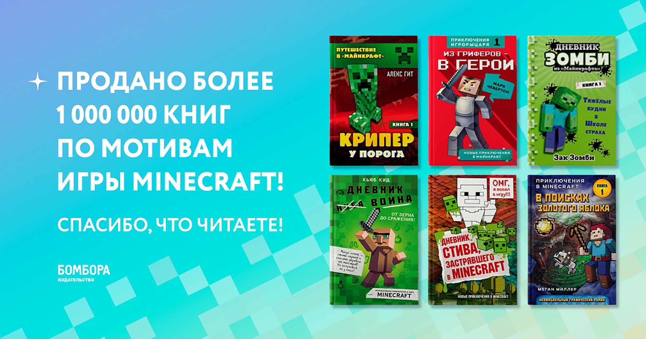 Включи стива книга 1. Вселенная Minecraft монстры книга.