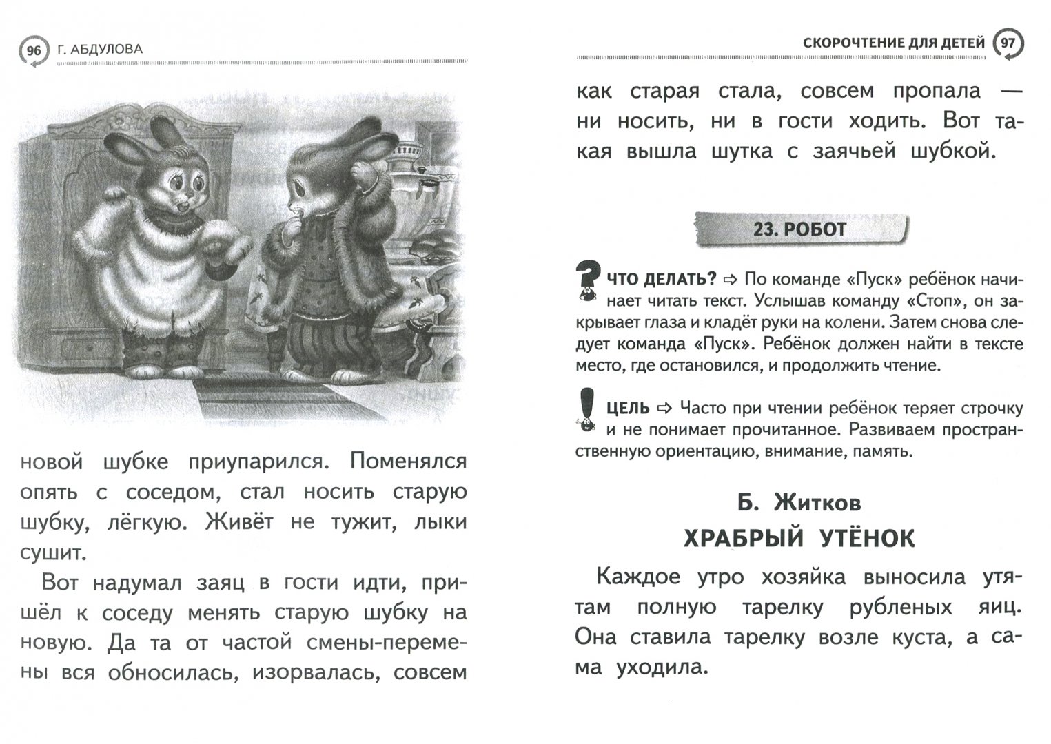 Г абдулова скорочтение для детей. Скорочтение дл ядетей абдуллова. Скорочтение для детей абдулова. Скорочтение упражнения. Книга по скорочтению для детей абдулова.