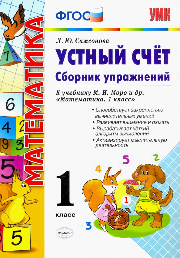 Пособия для занятий для 1 класса