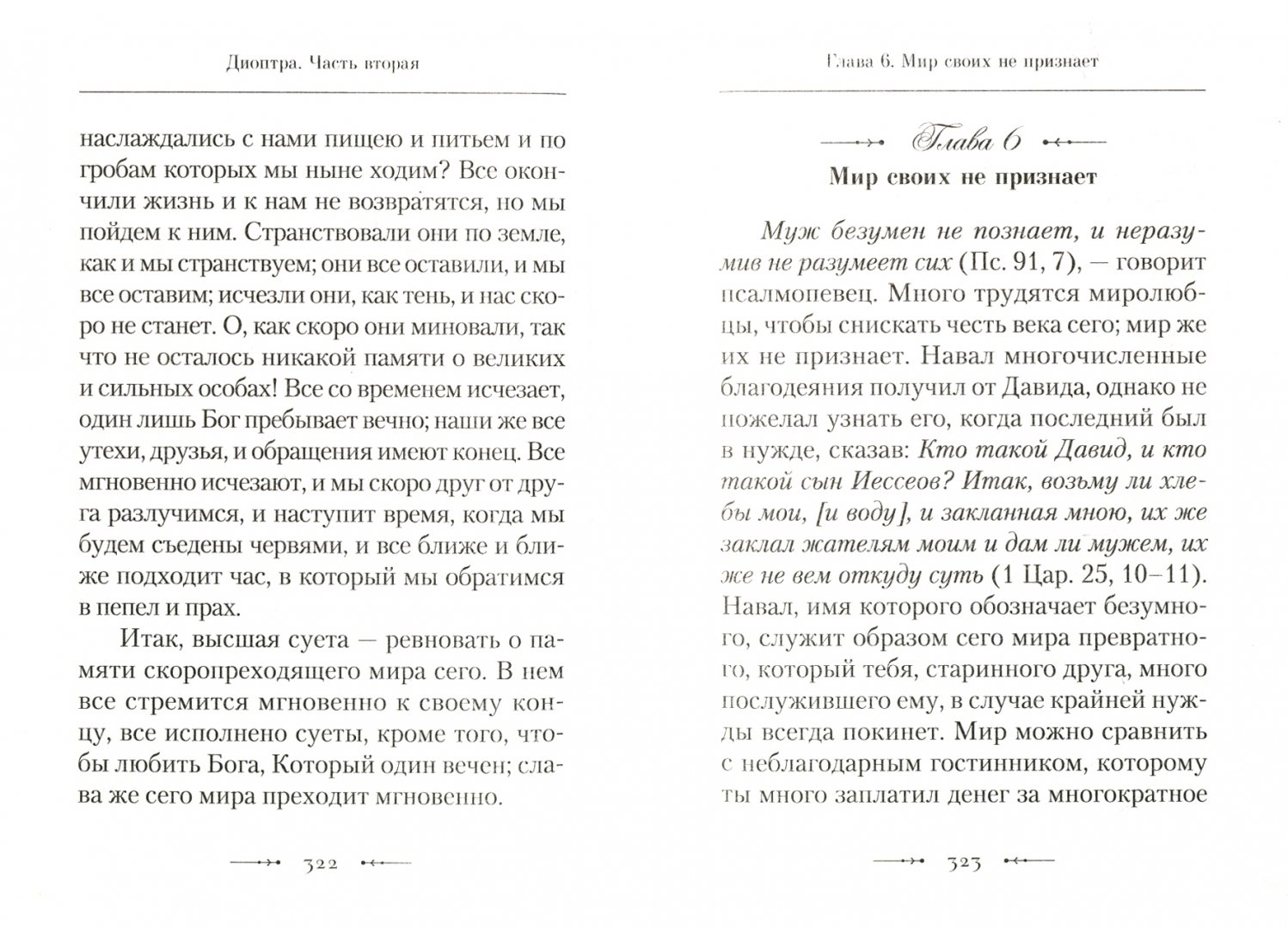 Зерцало м издательство. Диоптра, или духовное зерцало. Зерцало мудрости. Чудесное зерцало книга. Саксонское зерцало Эйке фон Репков книга.