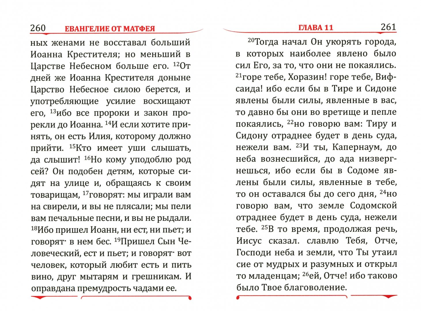 Канон чтения акафистов. Канон и акафист. Начало чтения канонов и акафистов. Правило ко святому Причащению читать.