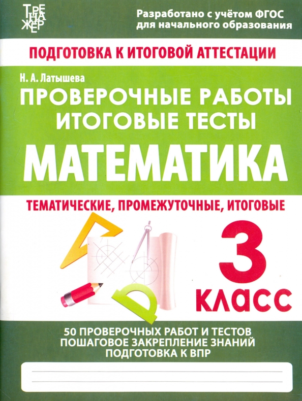 Итоговая контрольная работа 1 класс 2021. Подготовка к 3 классу. Итоговая контрольная работа 1 класс 2021. Математика 2 класс гармония. Итоговая аттестация 1 класс.