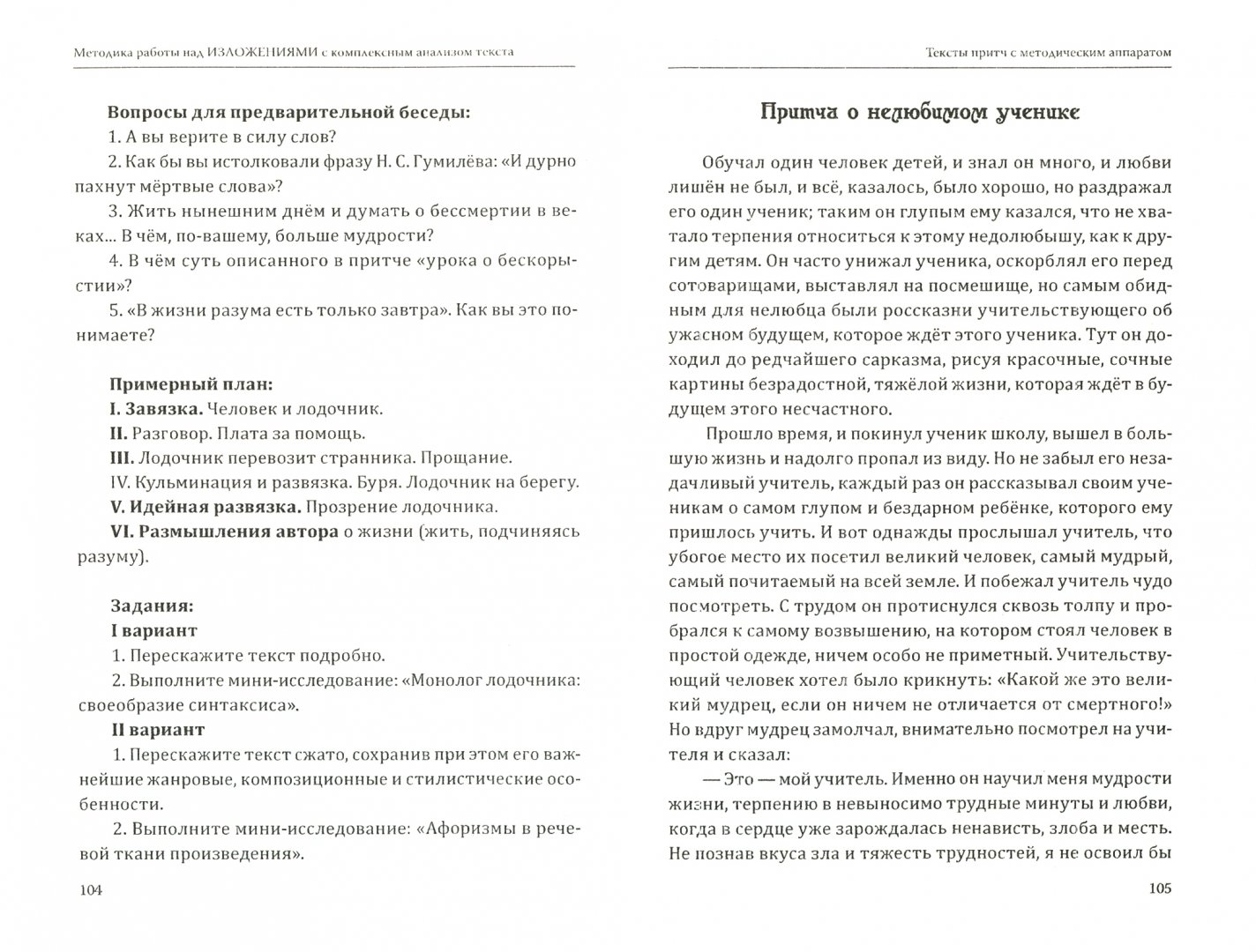 Обучающее изложение текста рассуждения воспринятого зрительно 2 класс школа россии презентация