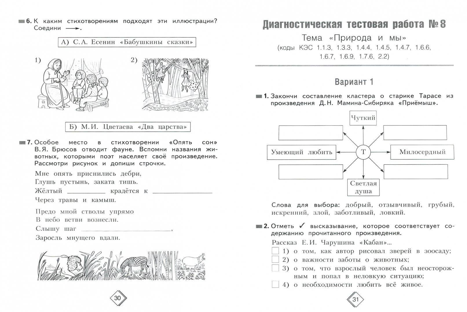 Итоговая диагностическая работа по литературному чтению …