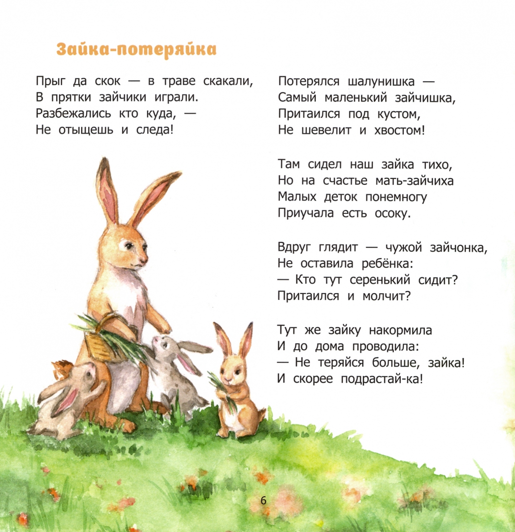 Зайчики веселые песни. Стих про зайца. Детский стишок про Зайцев. Стихотворение про зайчика. Детский стих про зайку.