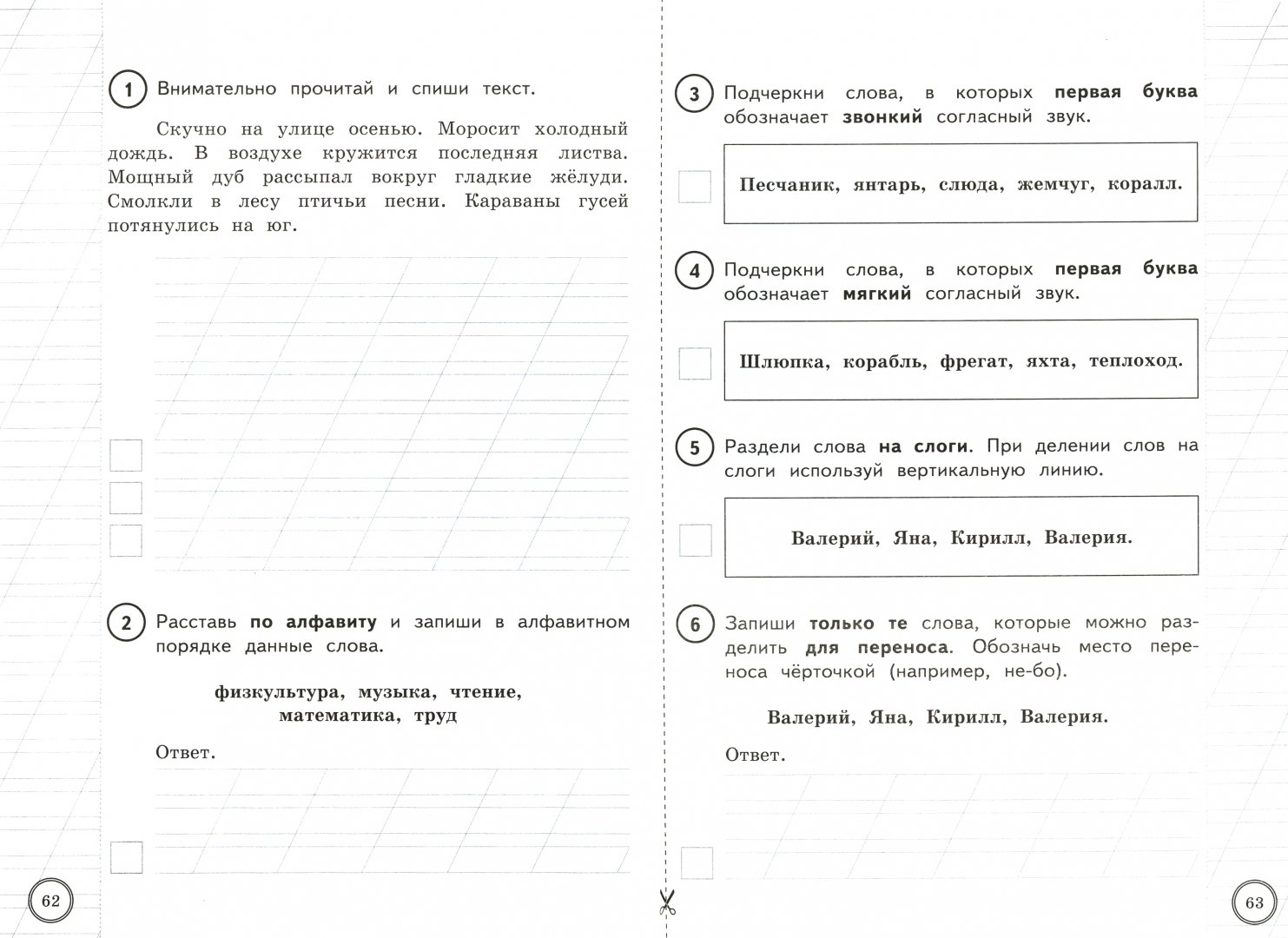 Язык всероссийская проверочная работа 4 класс. ВПР по русскому 2 класс школа России. ВПР по русскому языку 2 класс. ВПР 1 класс школа России. Задания ВПР по русскому языку 2 класс.