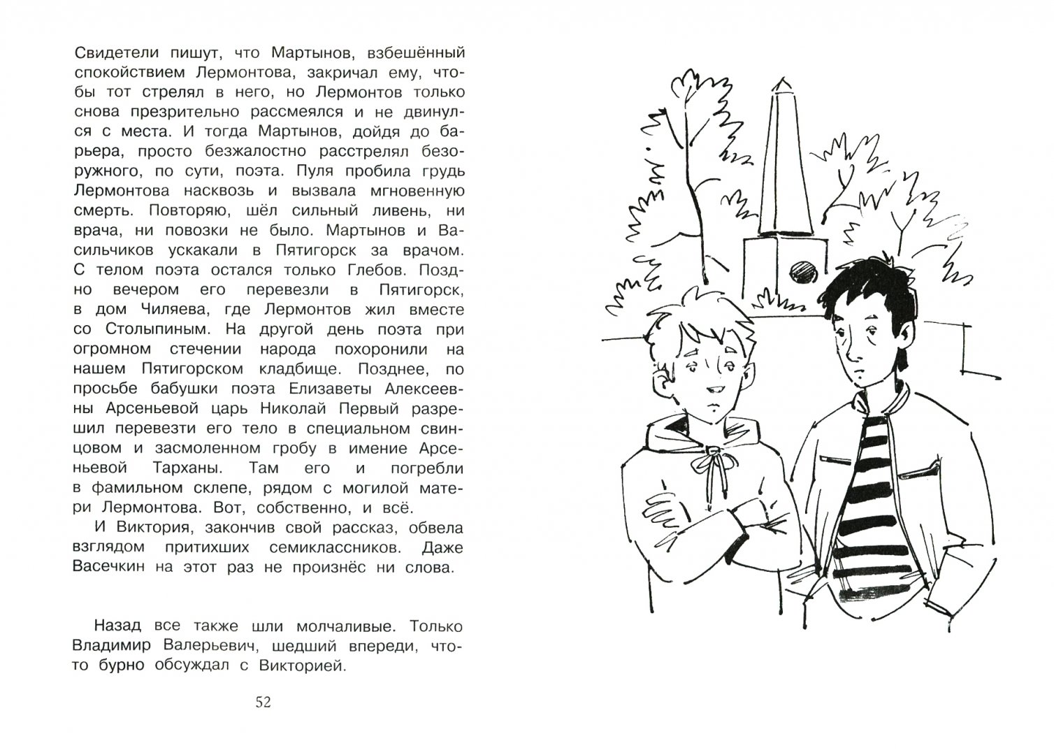 Художник вася васечкин нарисовал. Алеников приключения Петрова и Васечкина книга. Новейшие приключения Петрова и Васечкина в горах Кавказа.