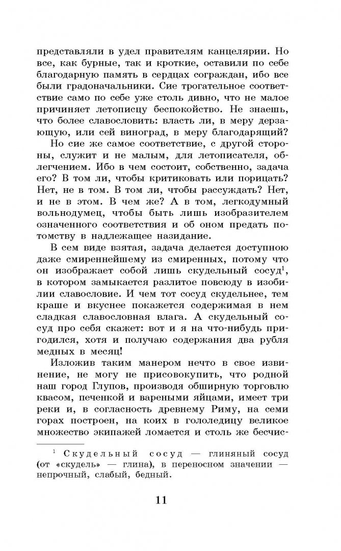 Сие намерение есть изобразить преемственно. Сие намерение есть изобразить преемственно