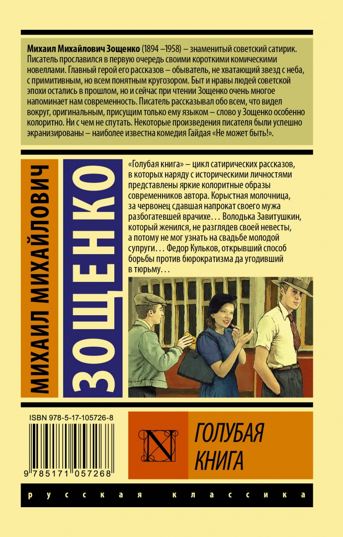 Портрет зощенко михаила михайловича. Смешные рассказы зощенко. Детские рассказы зощенко список. Слушать зощенко взрослым. Зощенко рассказы.