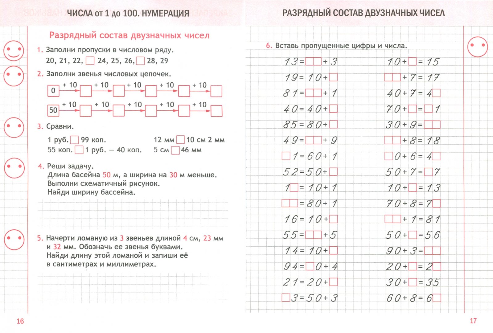 Математика 3 класс тренажеры тесты задания распечатать