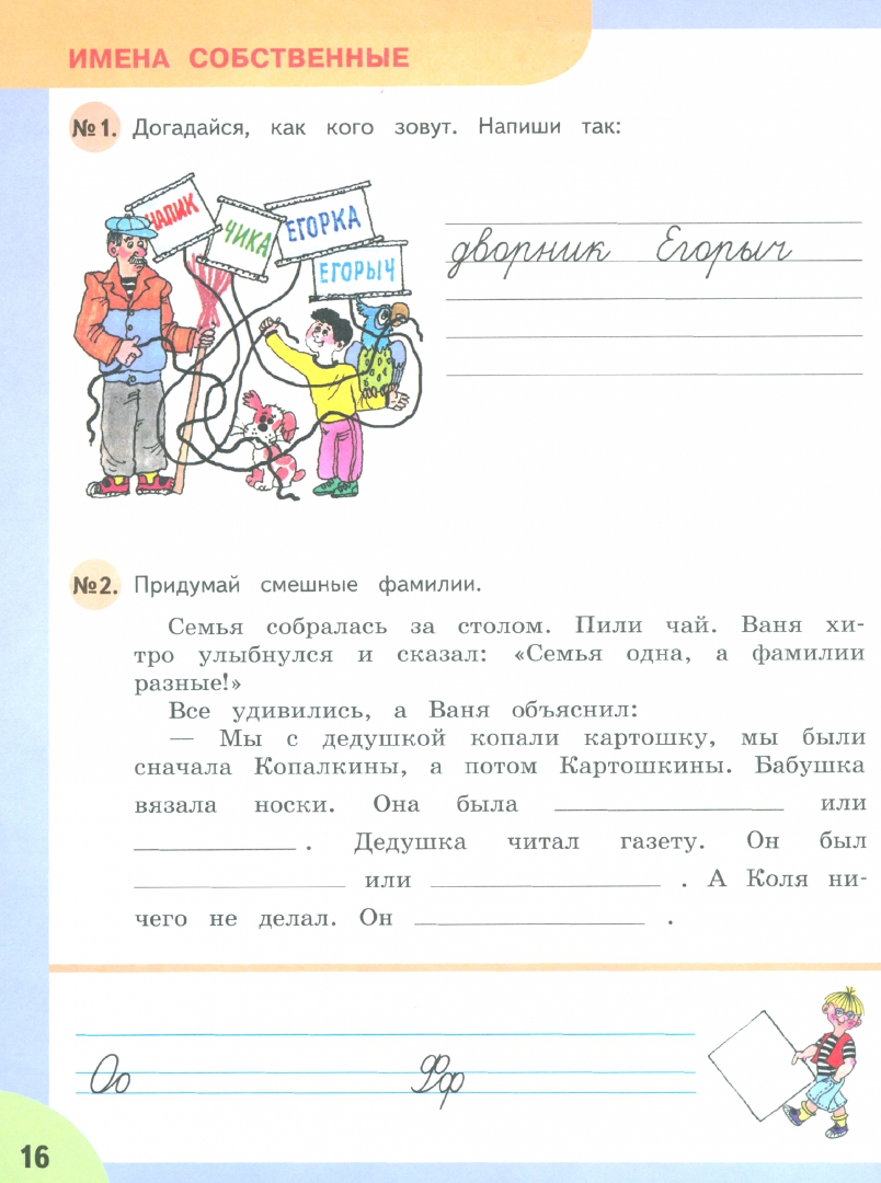 Русский язык 2 класс овз якубовская