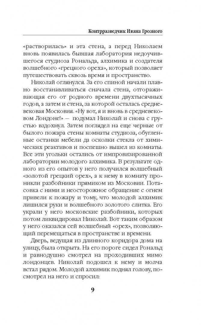 Контрразведчик ивана грозного аудиокнига. Воцарение ивана грозного предание анализ. Контрразведчик. Контрразведчик грозного. День особого отдела контрразведки.