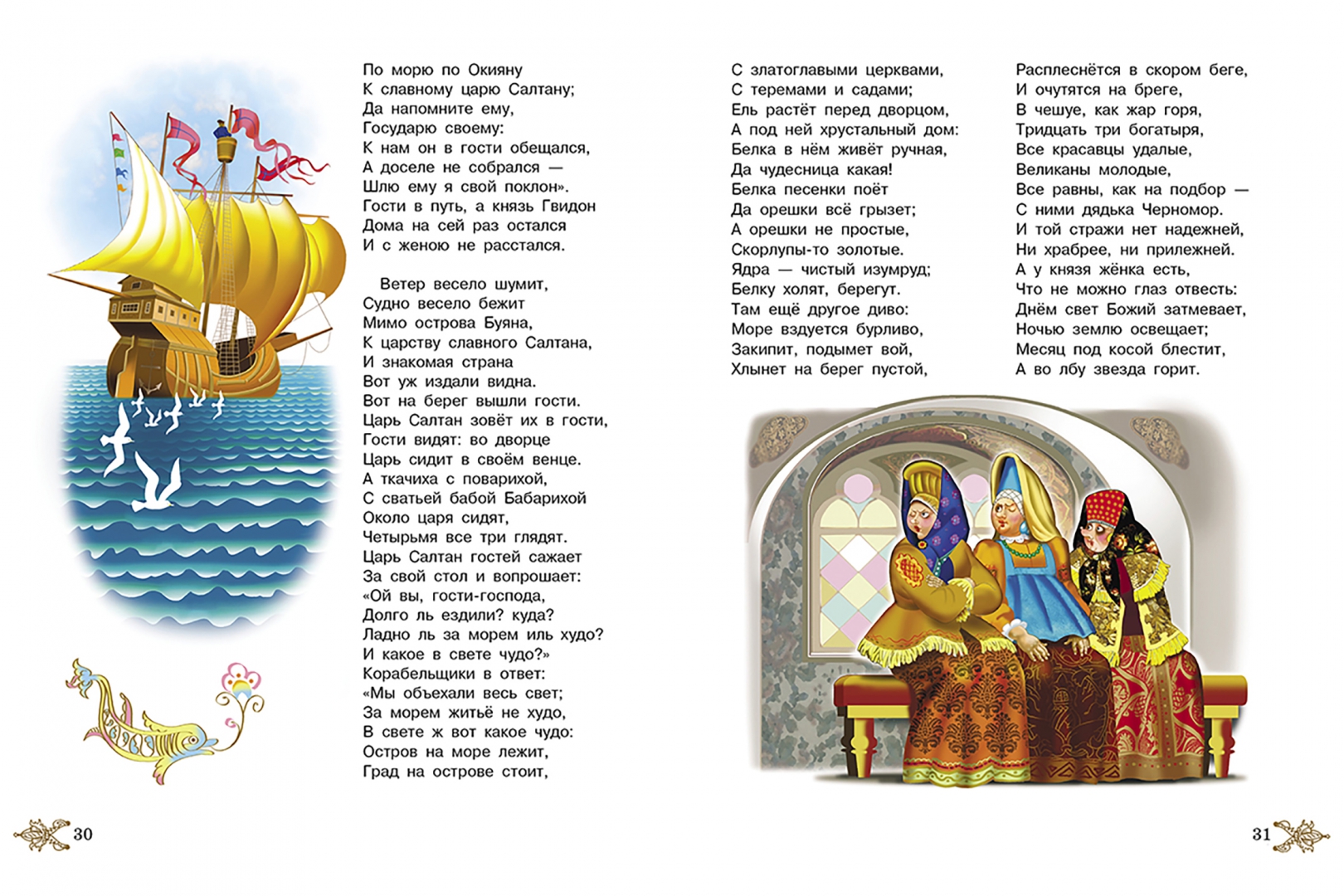 Сказки пушкина обложка книги. С. Пушкин у лукоморья дуб. Сказки пушкина обложка. Сказки пушкина слушать аудиосказку.