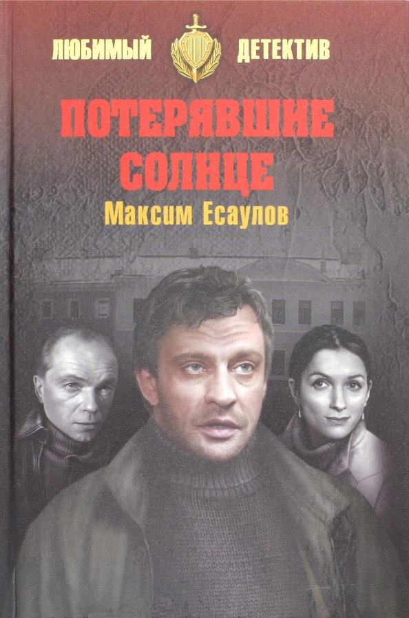 Купить Книги Криминальный Отечественный Детектив