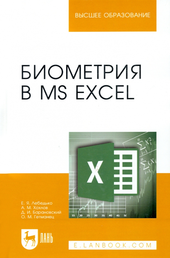 Excel самоучитель для начинающих. Econometrica (журнал). Книга excel для чайников. Типы данных в эксель. М парилина маркова труд.