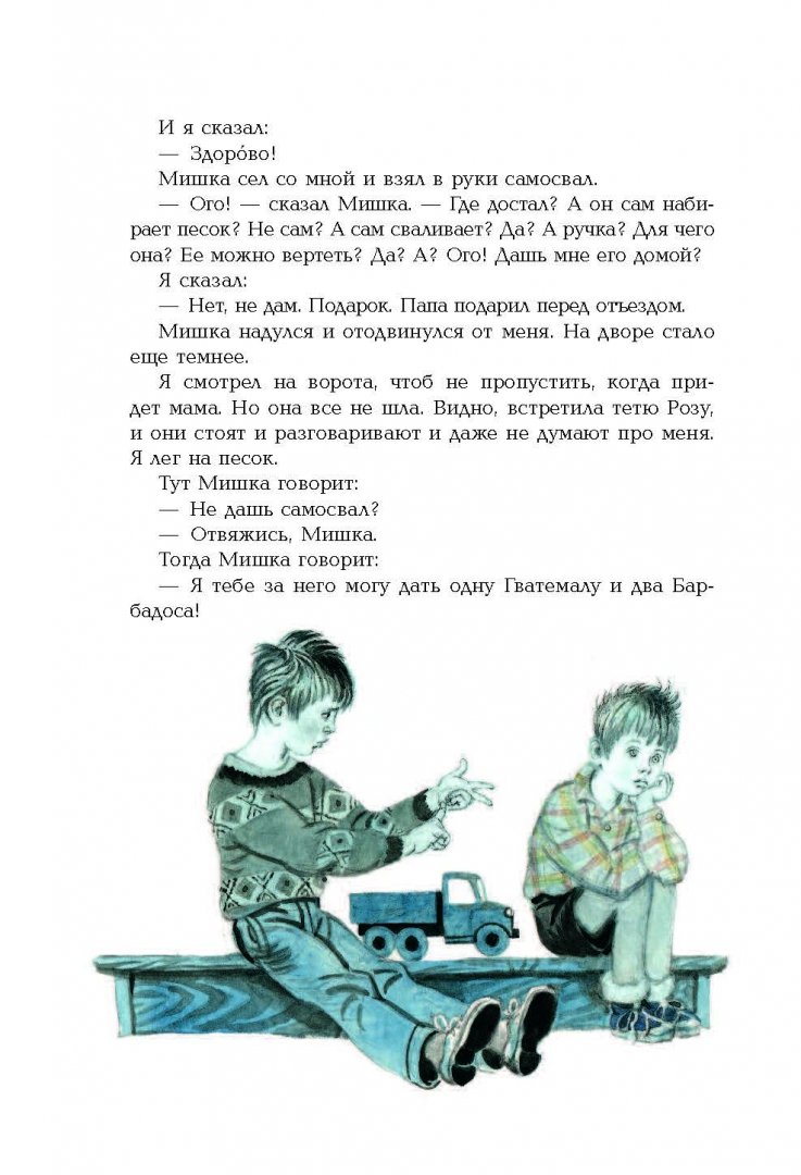 Что думает автор о дениске