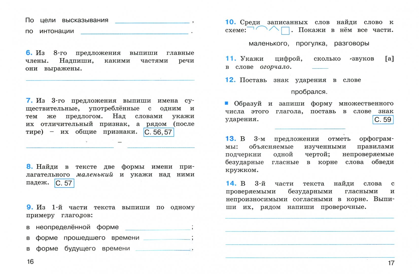 Фгос русский язык 4 класс. Умения по ФГОС русский язык 1 класс. Успешно выполним ВПР Истомина. Корешкова Татьяна Вениаминовна. Успешно выполню ВПР Истомина.