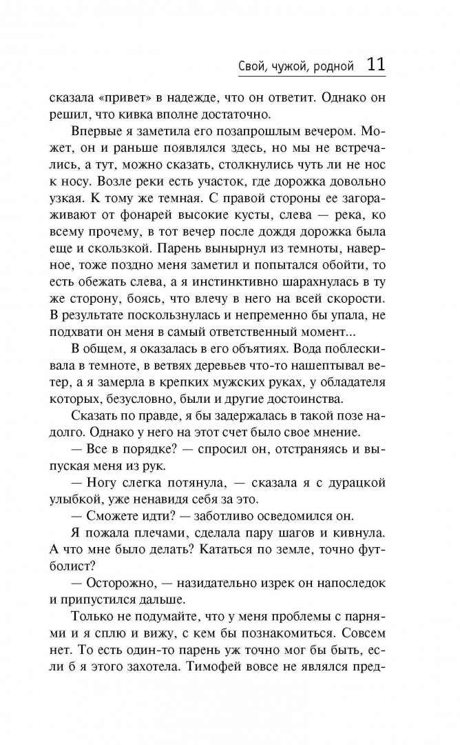 И не отвечаете за чужие. Свой, чужой, родной