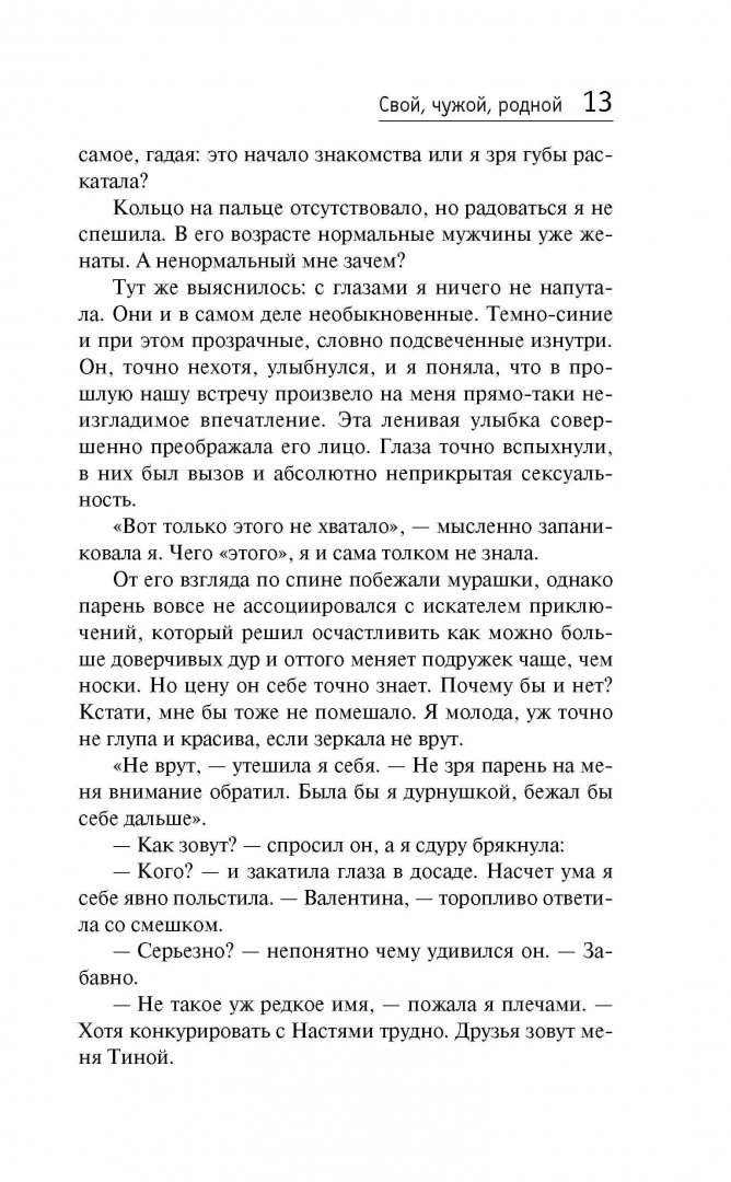 Не чужие описание. Свой, чужой, родной