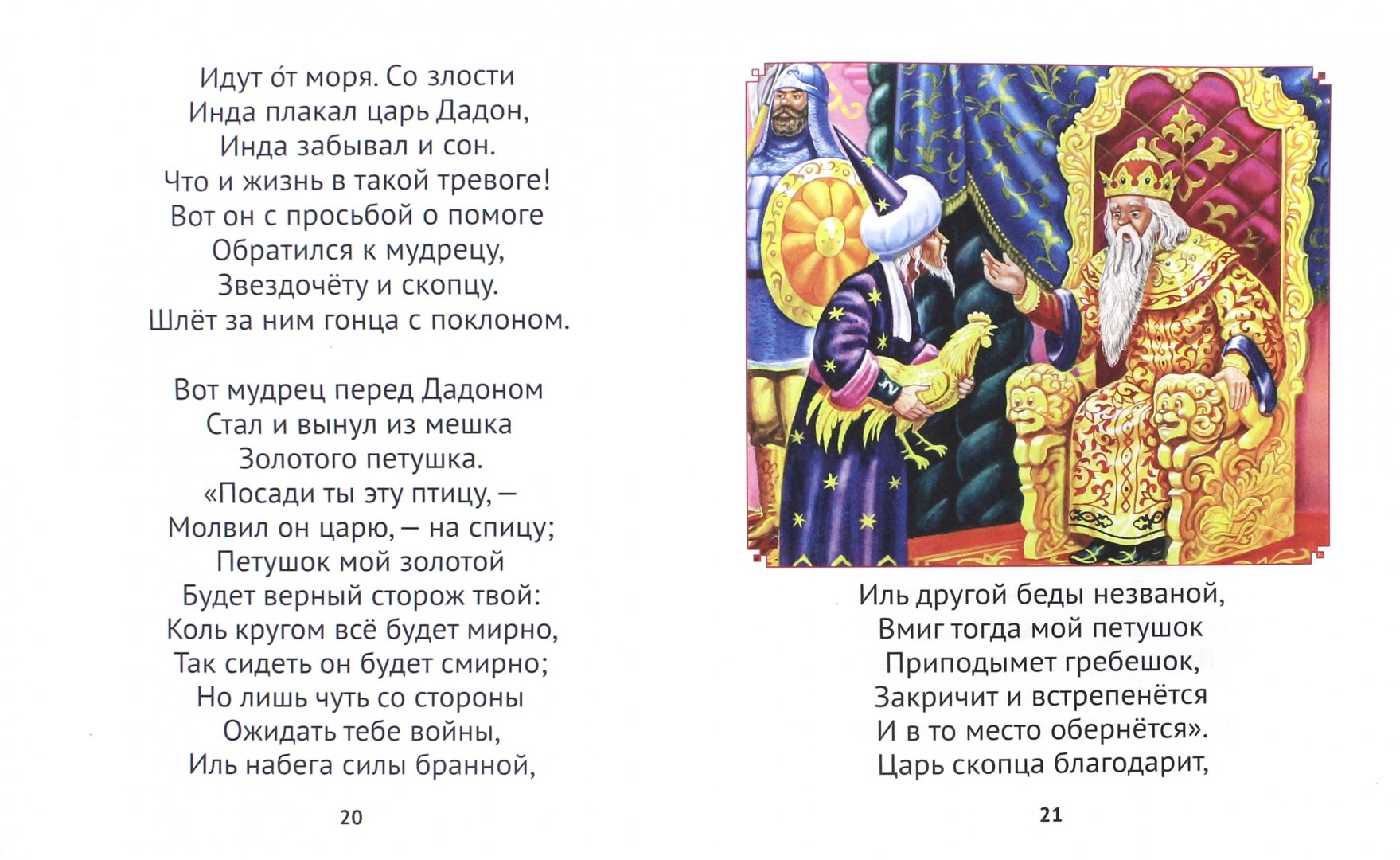 Книги пушкина для детей. Маленькие сказки пушкина. Пушкин сказки. Маленький рассказ про пушкина. Сказки а с пушкина читать полностью.