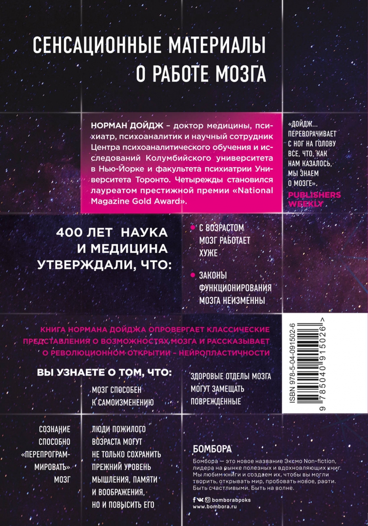 Дойдж пластичность мозга. Пластичный мозг книга. Пластичность мозга. Книги о нейропластичности мозга. Гибкость мозга книга.