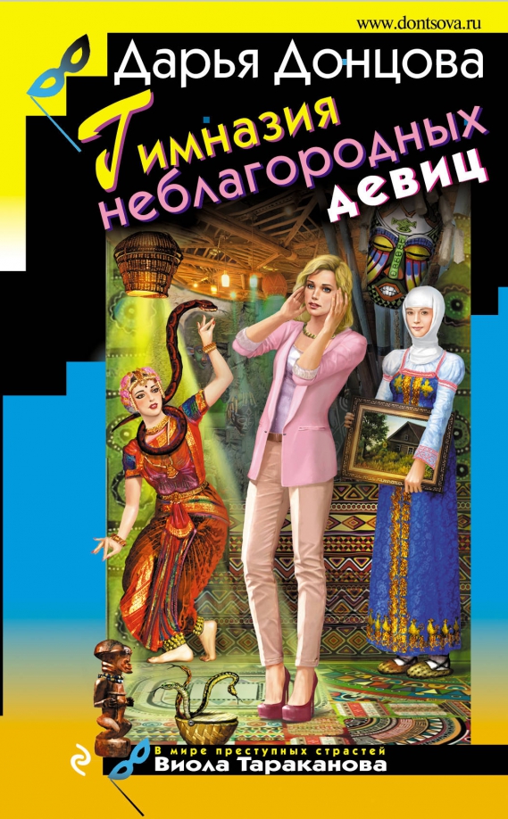 Читать донцову