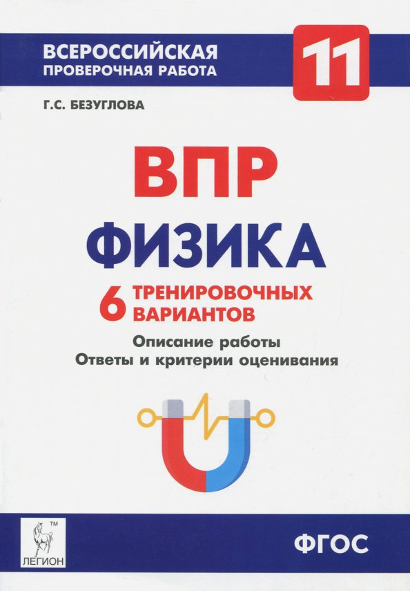 Демонстрационный вариант впр по физике 8 класс. ВПР физика. ВПР физика 11 класс. ВПР по физике 8 класс. Подготовка к ВПР по физике