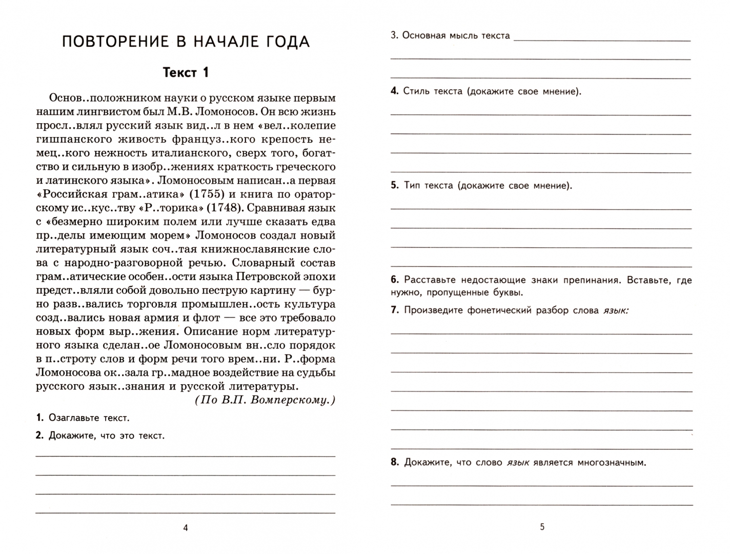 Комплексный анализ текста малюшкина