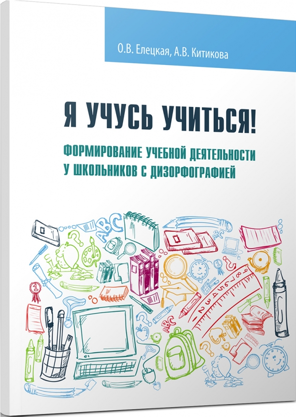 Китикова рабочая тетрадь по коррекции дизорфографии