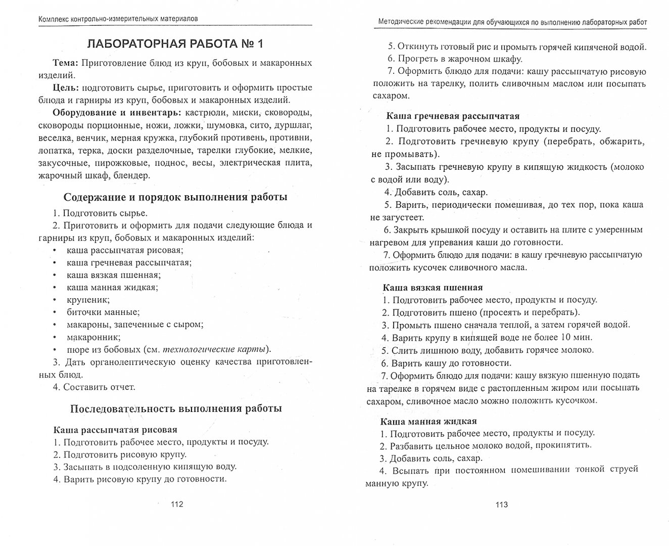 Блюда и гарниров из круп бобовых и макаронных изделий яиц творога теста