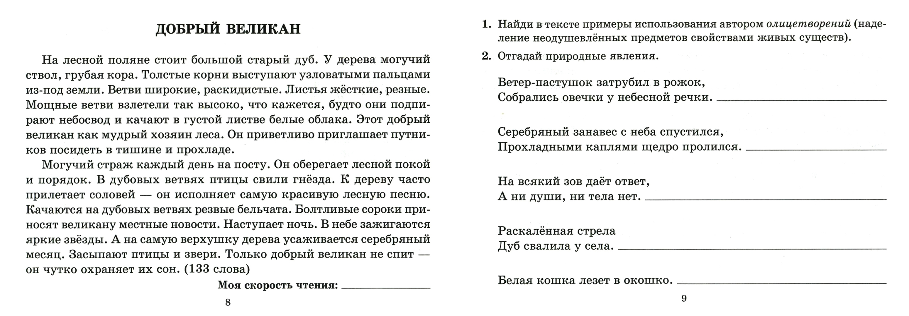 Текст для чтения 3 класс. Тексты. Текст для техники чтения 5. Текст для техники чтения 5 класс. Текст для техники чтения 6 класс.