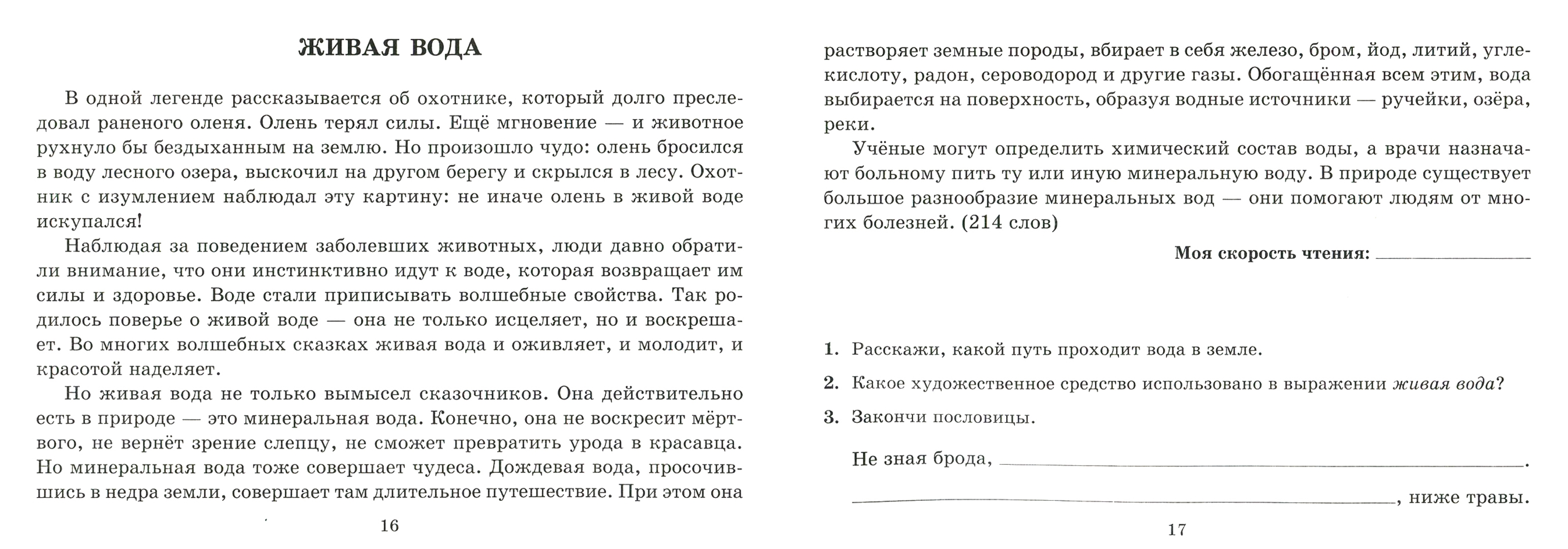 Текст для техники 5. Техника чтения текст. Текст для чтения 4 класс. Текст для чтения 1 класс 4 четверть. Контрольное чтение 4 класс.