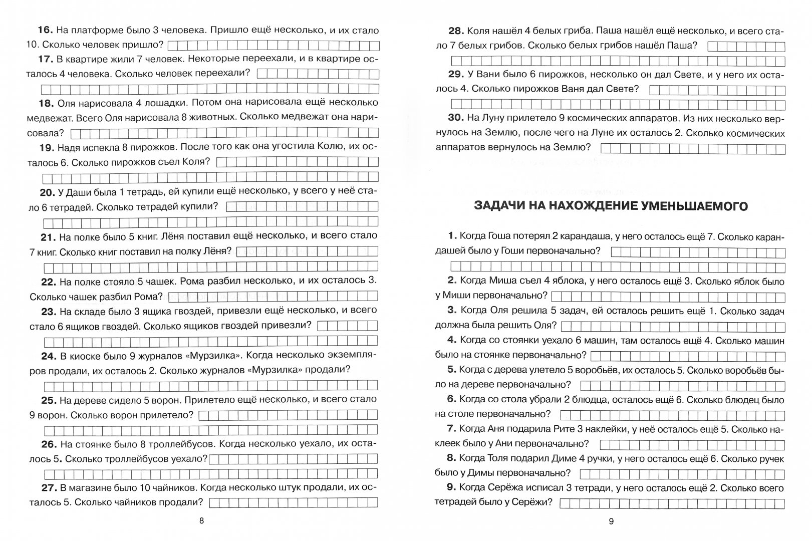 300 задач. Узорова Нефедова 300 задач по математике 1 класс математика. 300 Задач по математике 1 класс Узорова. 300 Задач по математике 1 класс. Составные задачи 2 класс Нефедова.