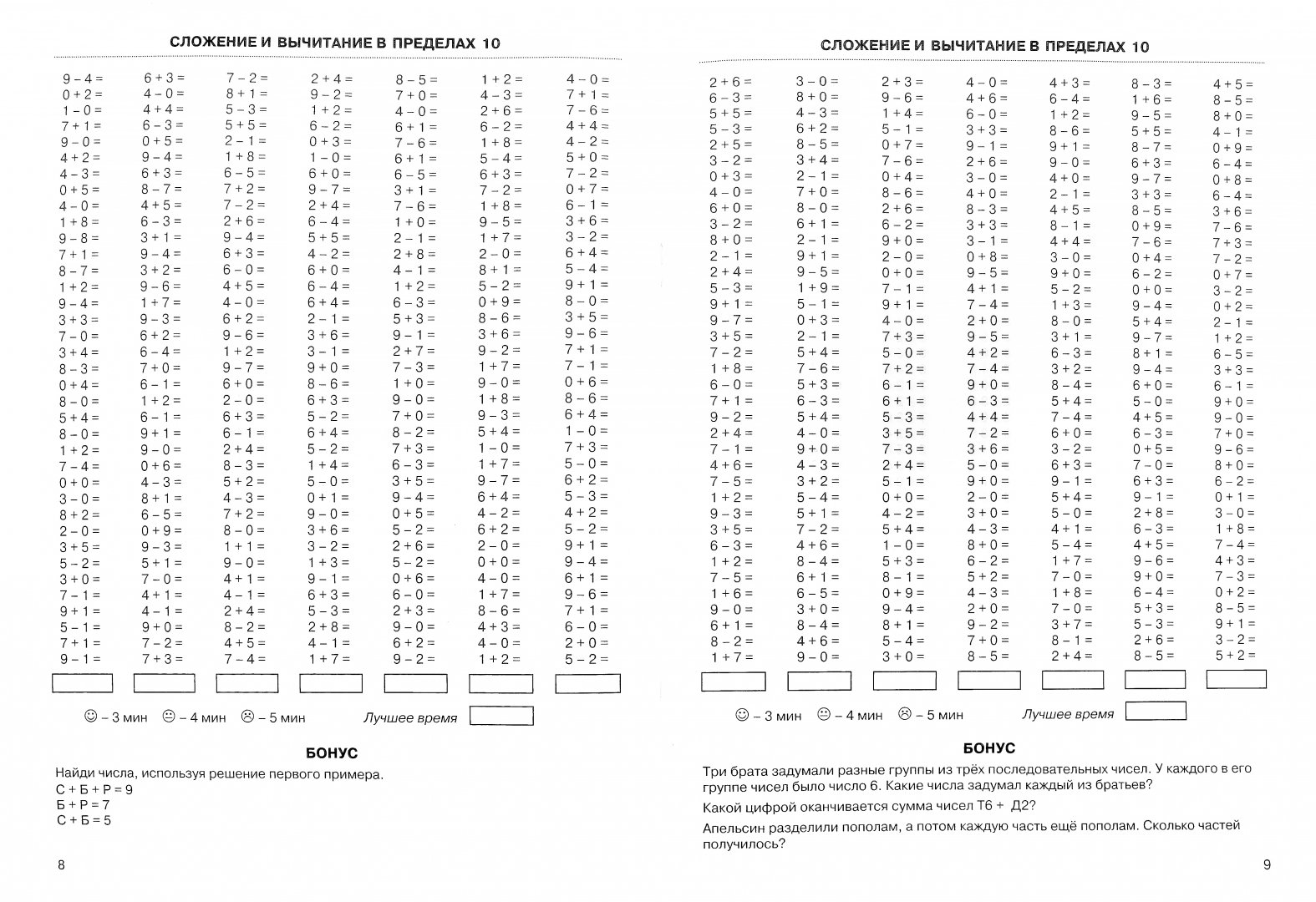 Таблица сложения до 10 примеры. Примеры на сложение и вычитание в пределах 10. Математика счет сложение и вычитание в пределах 10. Тренажер счета. Сложение в пределах 100 тренажер.