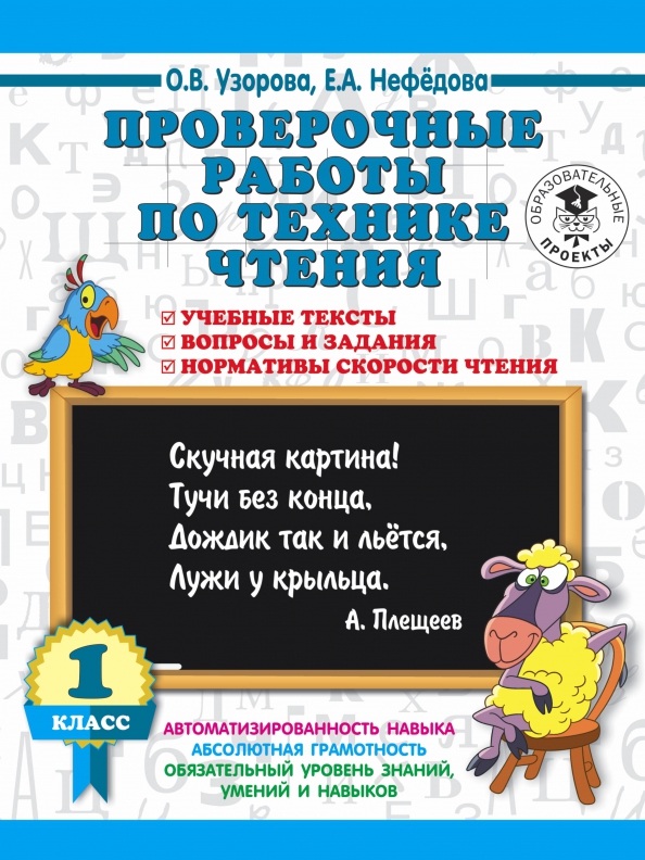 Прочитать книгу проверочное