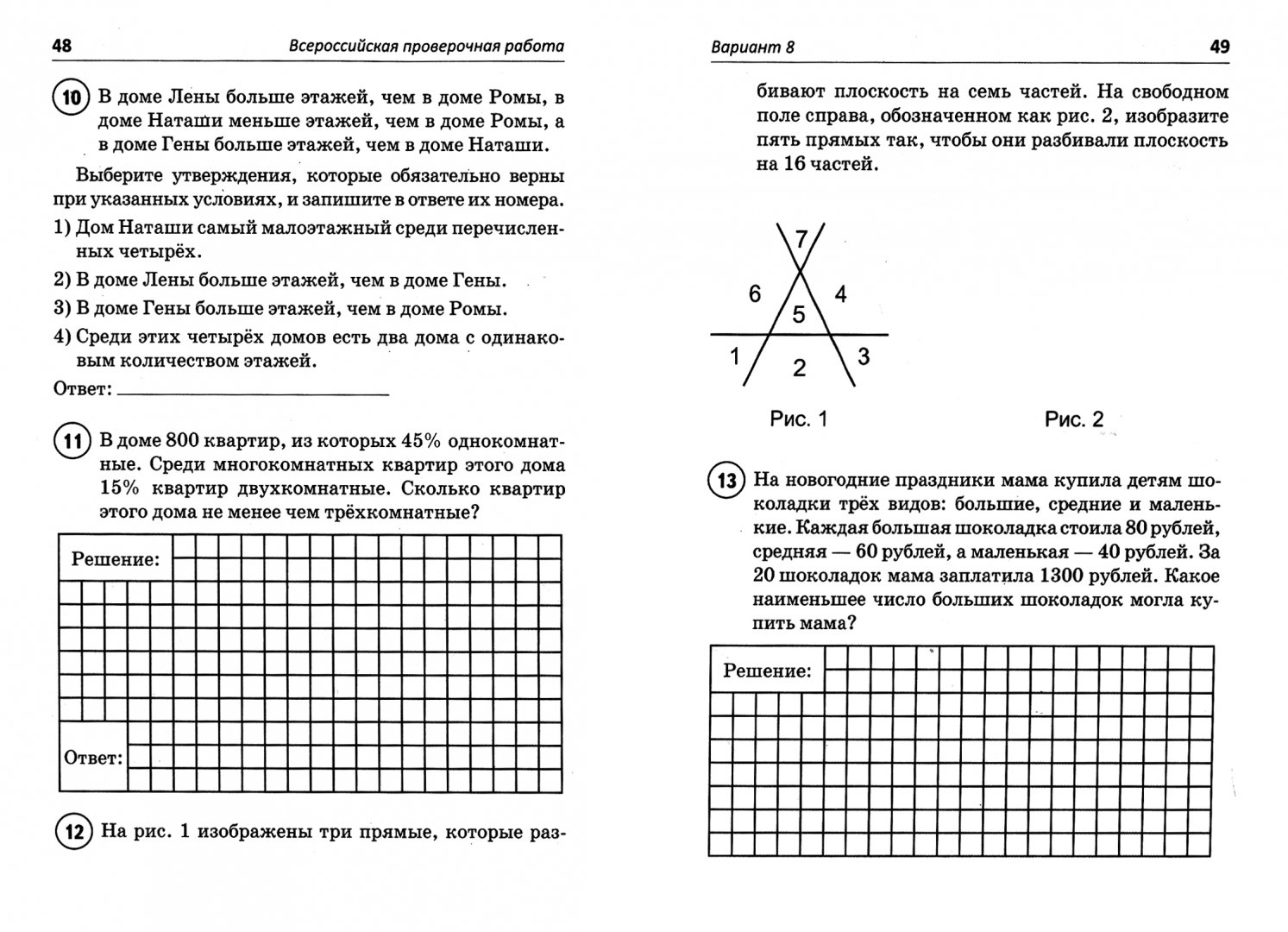 Впр по математике 6 класс 2022 год с ответами. Демо версия математика впр 8 класс 2022. Впр по математике 6 класс. Впр по математике 6 класс тетрадь. Решу впр 4 класс математика.