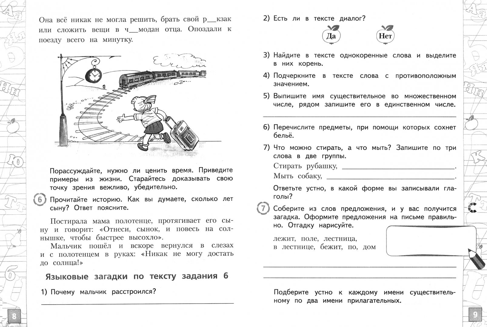 2 класс русский задания для самостоятельной работы. Русский язык 2 класс задания на лето. Занимательный русский язык 1 класс задания. Тетрадь летних заданий 2 класс. С Михайлова тетрадь летних заданий.