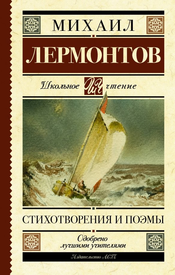 Бела н м лермонтов. Лермонтов стихотворение поэмы книга. Обложки книг Лермонтова. Сборник стихов Лермонтова. Стихи Лермонтова книга